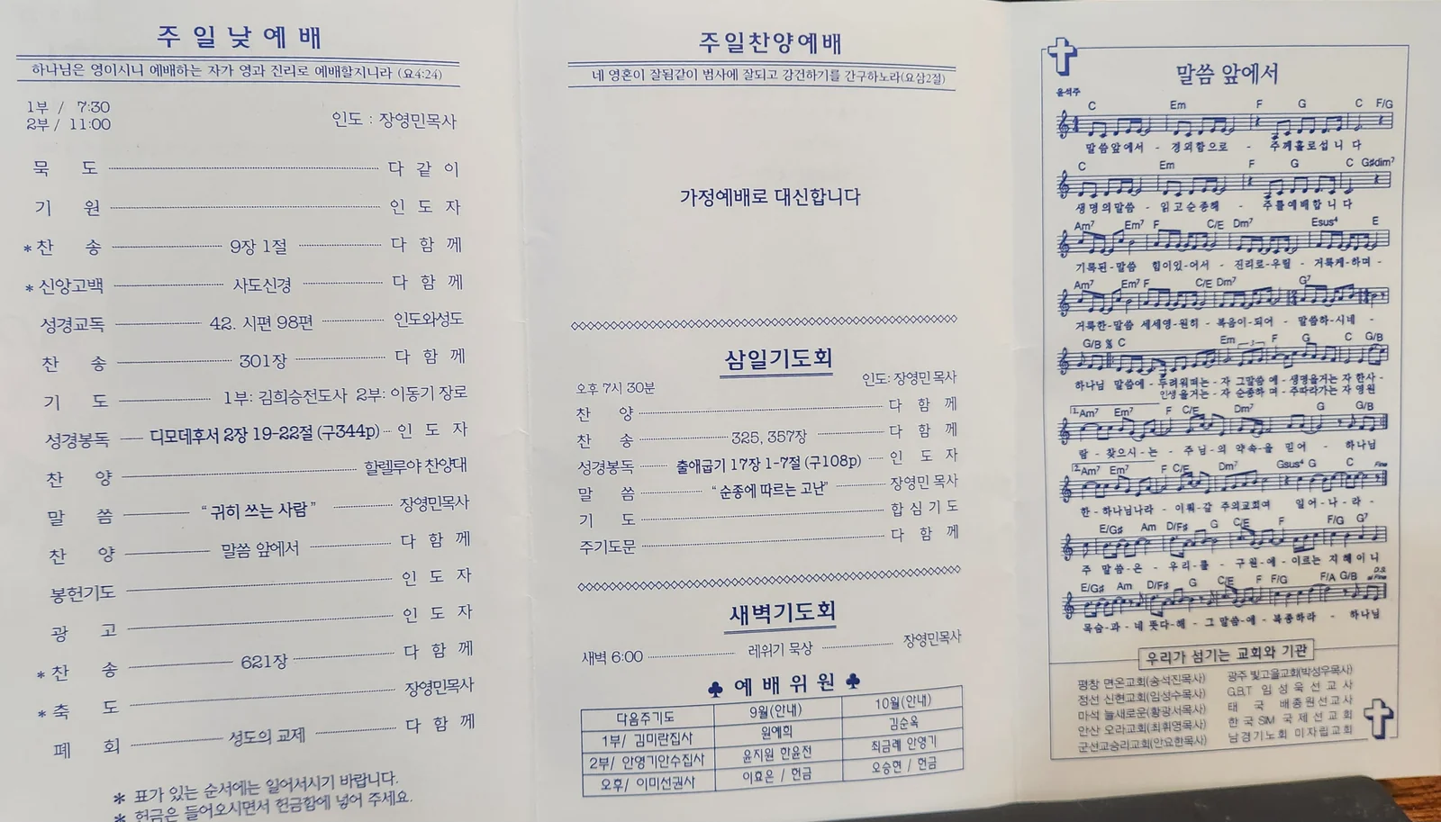 2026.09.27 주보 안쪽면 · 예배 순서